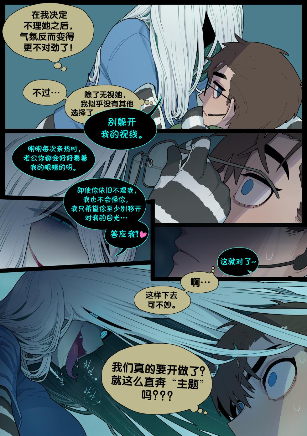 [SPARROWL] Digestion + Extras [Chinese] - Page 12