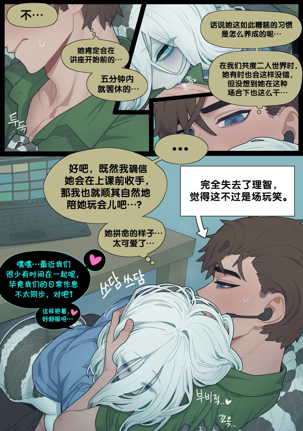 [SPARROWL] Digestion + Extras [Chinese] - Page 14