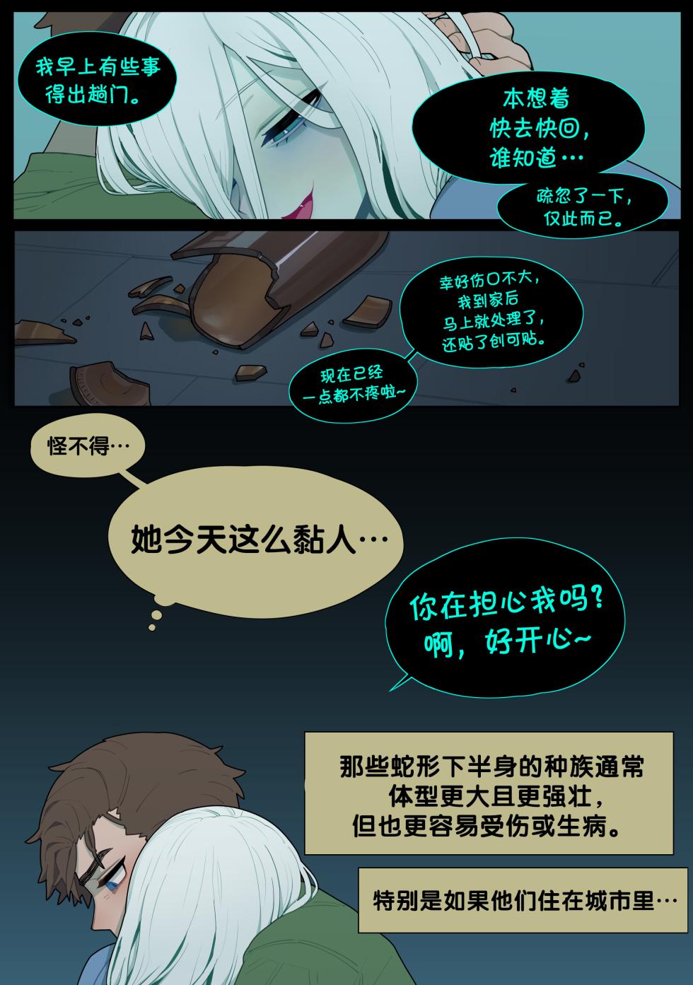 [SPARROWL] Digestion + Extras [Chinese] - Page 19
