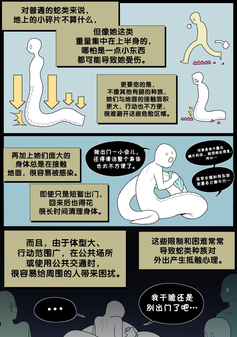 [SPARROWL] Digestion + Extras [Chinese] - Page 20