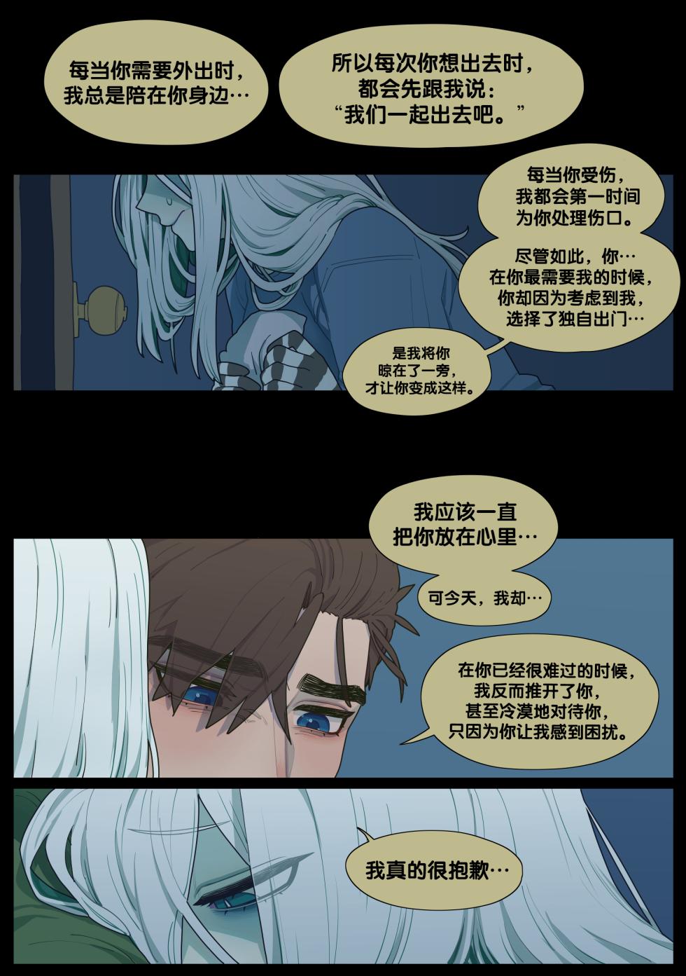 [SPARROWL] Digestion + Extras [Chinese] - Page 21