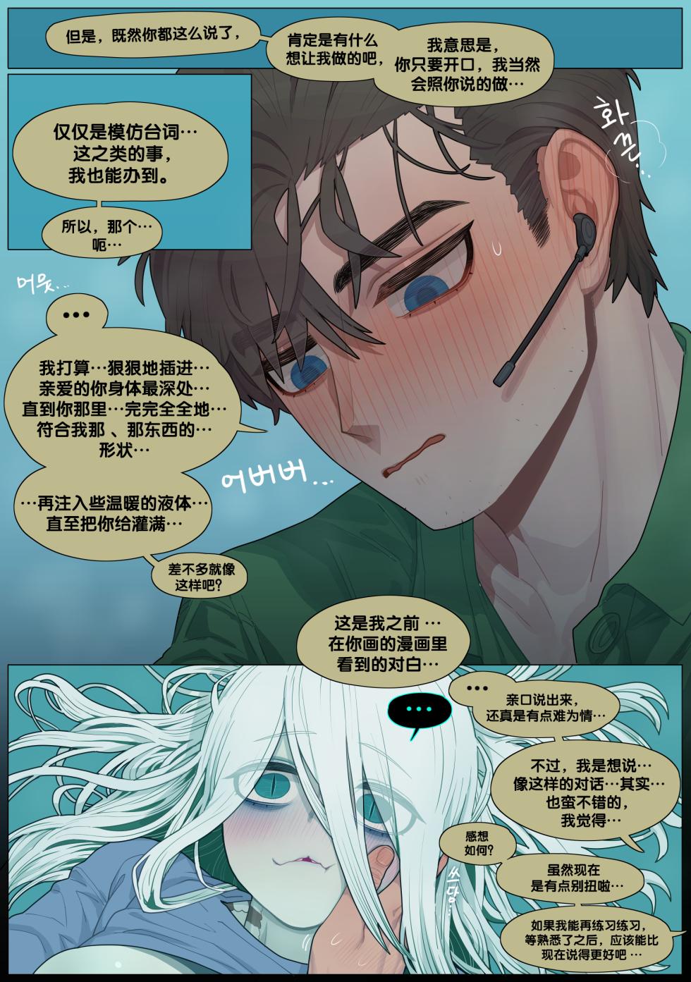 [SPARROWL] Digestion + Extras [Chinese] - Page 27