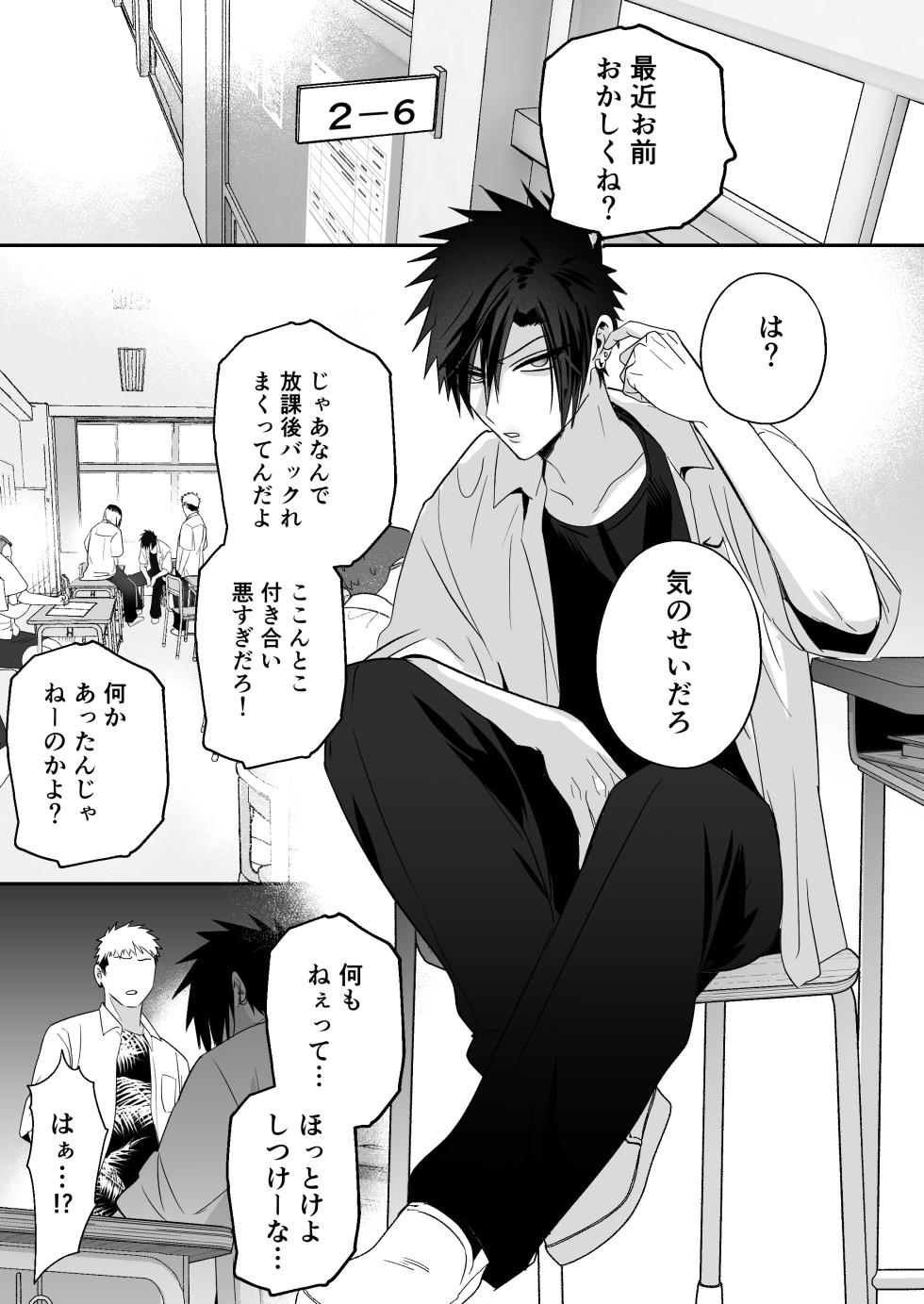 [闇堕ちした村人 ( やみと)] 放課後の飼育～元不良のためのマゾ堕ち矯正教育～ - Page 5