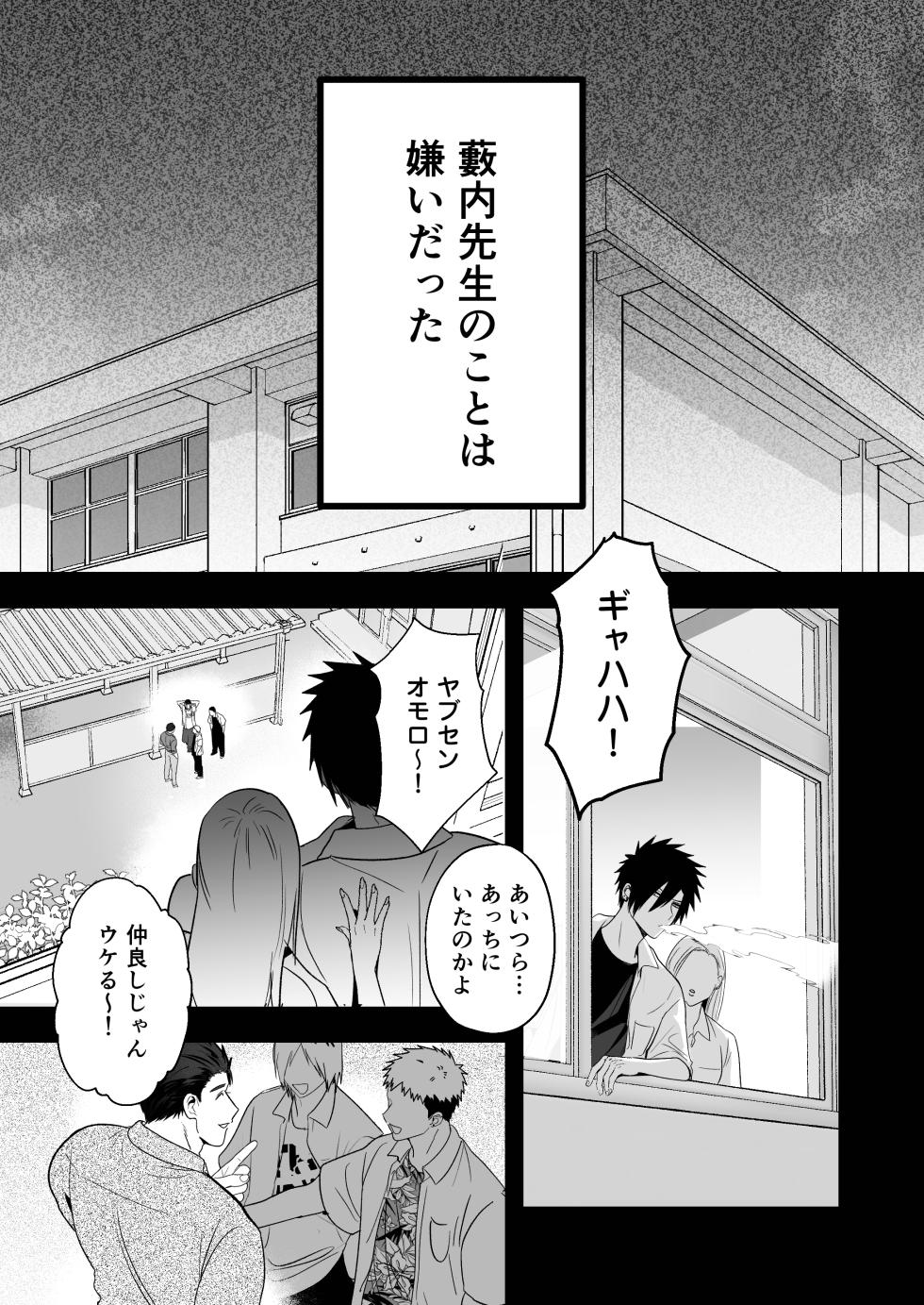 [闇堕ちした村人 ( やみと)] 放課後の飼育～元不良のためのマゾ堕ち矯正教育～ - Page 15
