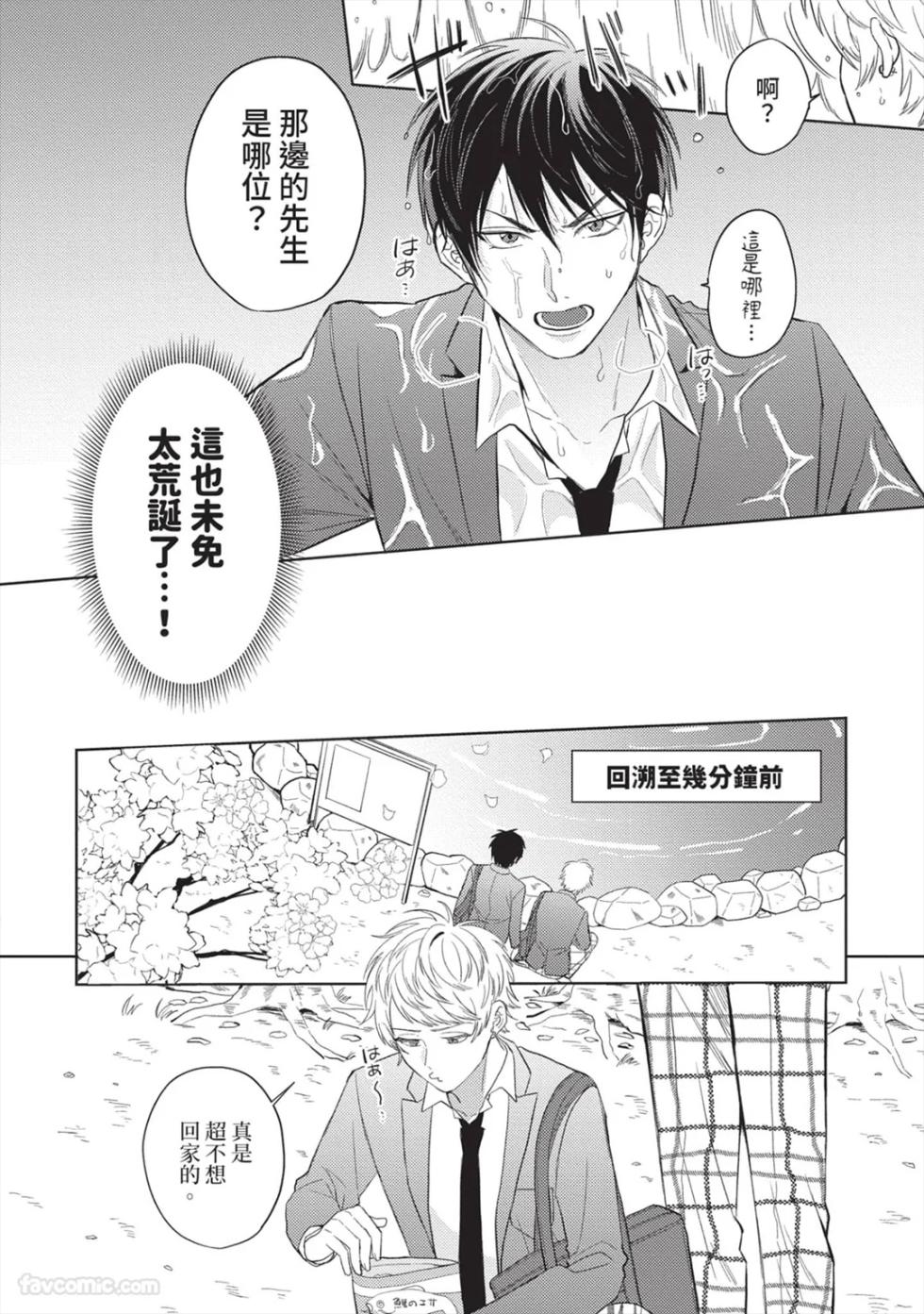 [NICOYAMA Pzou] Shinyuu to Isekai Tensei Shichai imashita!? - Ikemen Reijuu-tachi ni Chigiri wo Semararetemasu︱我跟挚友不小心转生到异世界了!?~帅哥灵兽们迫切地想与我缔结婚约~ - Page 5