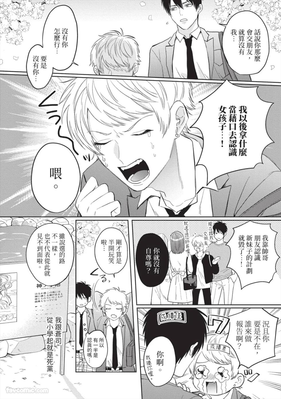 [NICOYAMA Pzou] Shinyuu to Isekai Tensei Shichai imashita!? - Ikemen Reijuu-tachi ni Chigiri wo Semararetemasu︱我跟挚友不小心转生到异世界了!?~帅哥灵兽们迫切地想与我缔结婚约~ - Page 7