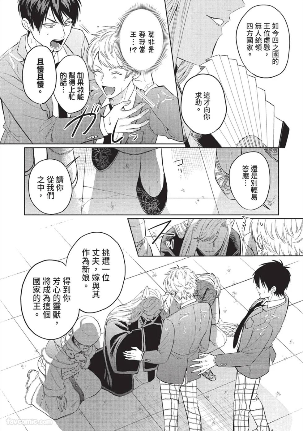 [NICOYAMA Pzou] Shinyuu to Isekai Tensei Shichai imashita!? - Ikemen Reijuu-tachi ni Chigiri wo Semararetemasu︱我跟挚友不小心转生到异世界了!?~帅哥灵兽们迫切地想与我缔结婚约~ - Page 14