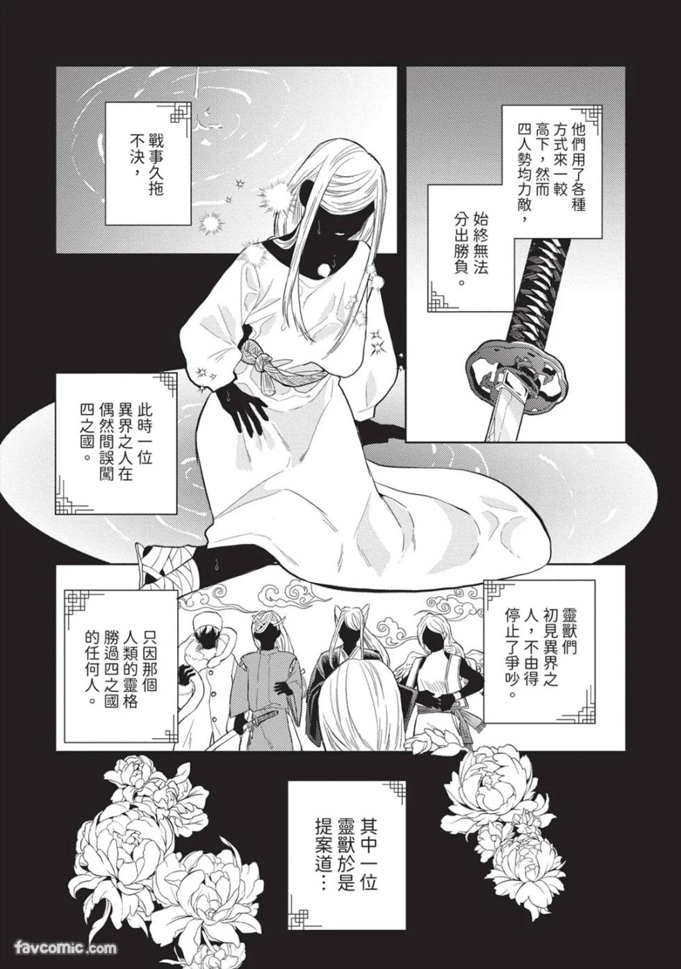 [NICOYAMA Pzou] Shinyuu to Isekai Tensei Shichai imashita!? - Ikemen Reijuu-tachi ni Chigiri wo Semararetemasu︱我跟挚友不小心转生到异世界了!?~帅哥灵兽们迫切地想与我缔结婚约~ - Page 16