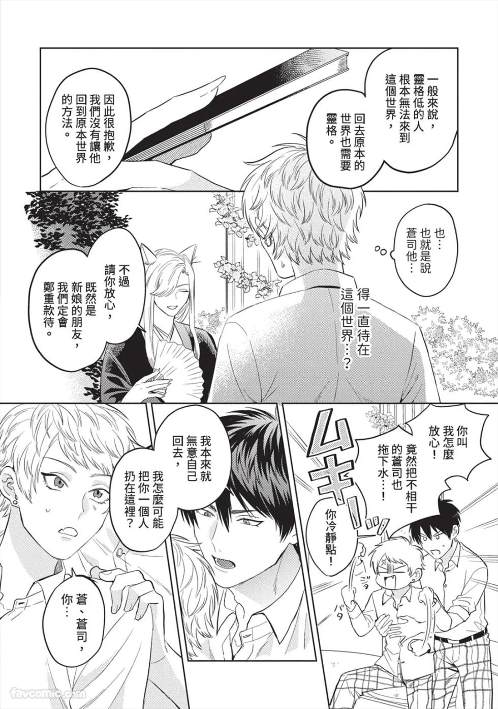 [NICOYAMA Pzou] Shinyuu to Isekai Tensei Shichai imashita!? - Ikemen Reijuu-tachi ni Chigiri wo Semararetemasu︱我跟挚友不小心转生到异世界了!?~帅哥灵兽们迫切地想与我缔结婚约~ - Page 21