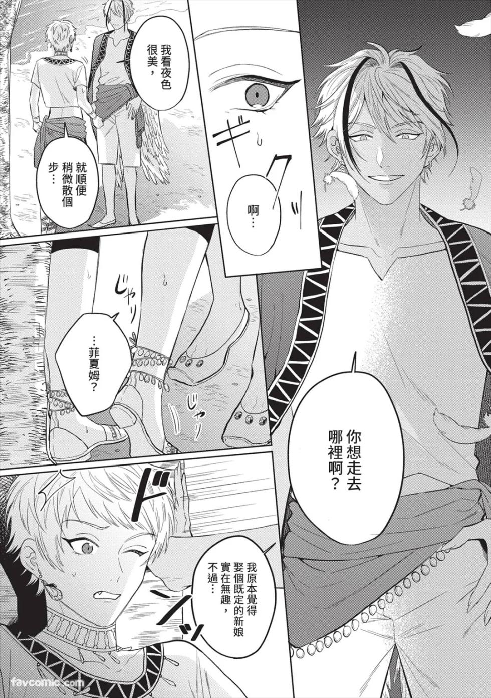[NICOYAMA Pzou] Shinyuu to Isekai Tensei Shichai imashita!? - Ikemen Reijuu-tachi ni Chigiri wo Semararetemasu︱我跟挚友不小心转生到异世界了!?~帅哥灵兽们迫切地想与我缔结婚约~ - Page 33
