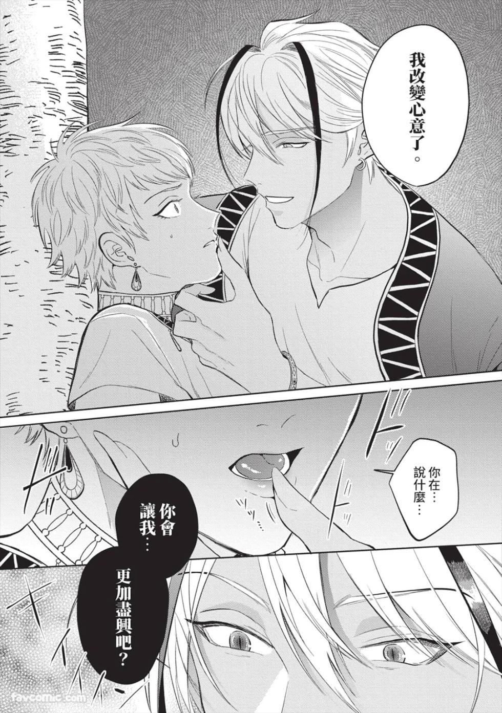 [NICOYAMA Pzou] Shinyuu to Isekai Tensei Shichai imashita!? - Ikemen Reijuu-tachi ni Chigiri wo Semararetemasu︱我跟挚友不小心转生到异世界了!?~帅哥灵兽们迫切地想与我缔结婚约~ - Page 34