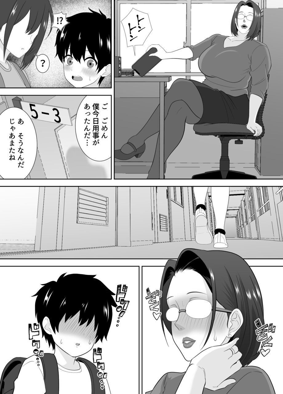 [Studio Macaron (Moeyama P-Man)] `Sensei ni zenbu dashi nasai…' muchimuchi hitodzuma kyōshi ni yowami o nigira re shiboritora reru kyokon shi ○ ta - Page 33