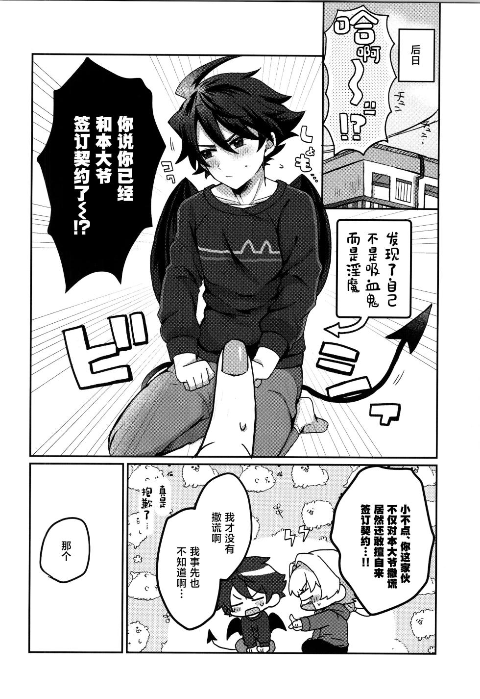 (VALENTINE ROSE FES 2026 -day2-) [Oncidium (undk)] Sonoshippo Yakkainitsuki (THE IDOLM@STER SideM)[中国翻訳] - Page 33