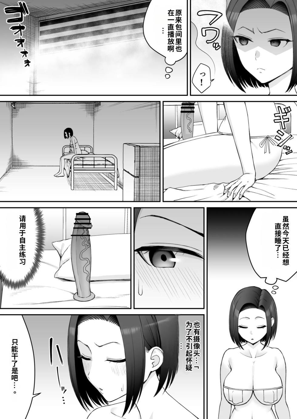 （ai渣翻）[たけ紳士] 潜入捜査官-カルトに堕ちる-【前編15P】 - Page 6