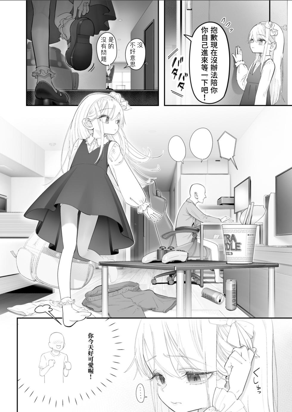 [Nameraka Seinikutena(Kamasu)] Tenshi ga ie ni tomari ni kita ni (sairai)  [Chinese] [Digital] [Half Uncensored] - Page 5