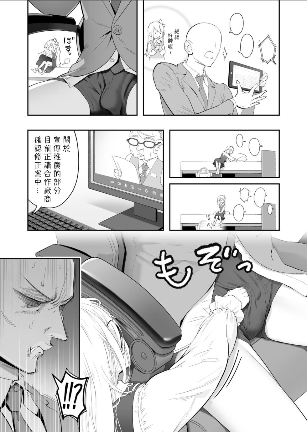 [Nameraka Seinikutena(Kamasu)] Tenshi ga ie ni tomari ni kita ni (sairai)  [Chinese] [Digital] [Half Uncensored] - Page 6