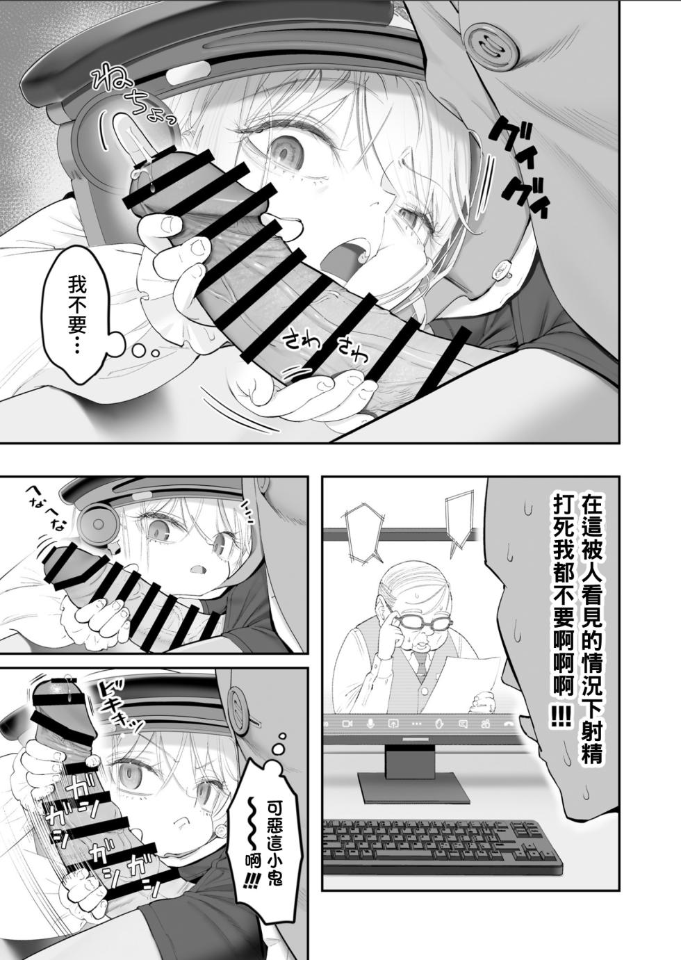 [Nameraka Seinikutena(Kamasu)] Tenshi ga ie ni tomari ni kita ni (sairai)  [Chinese] [Digital] [Half Uncensored] - Page 8