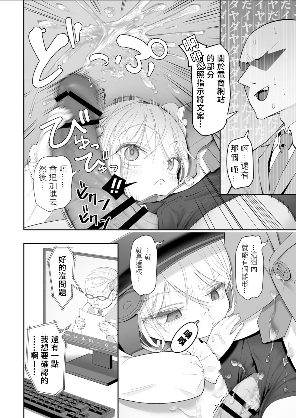 [Nameraka Seinikutena(Kamasu)] Tenshi ga ie ni tomari ni kita ni (sairai)  [Chinese] [Digital] [Half Uncensored] - Page 9