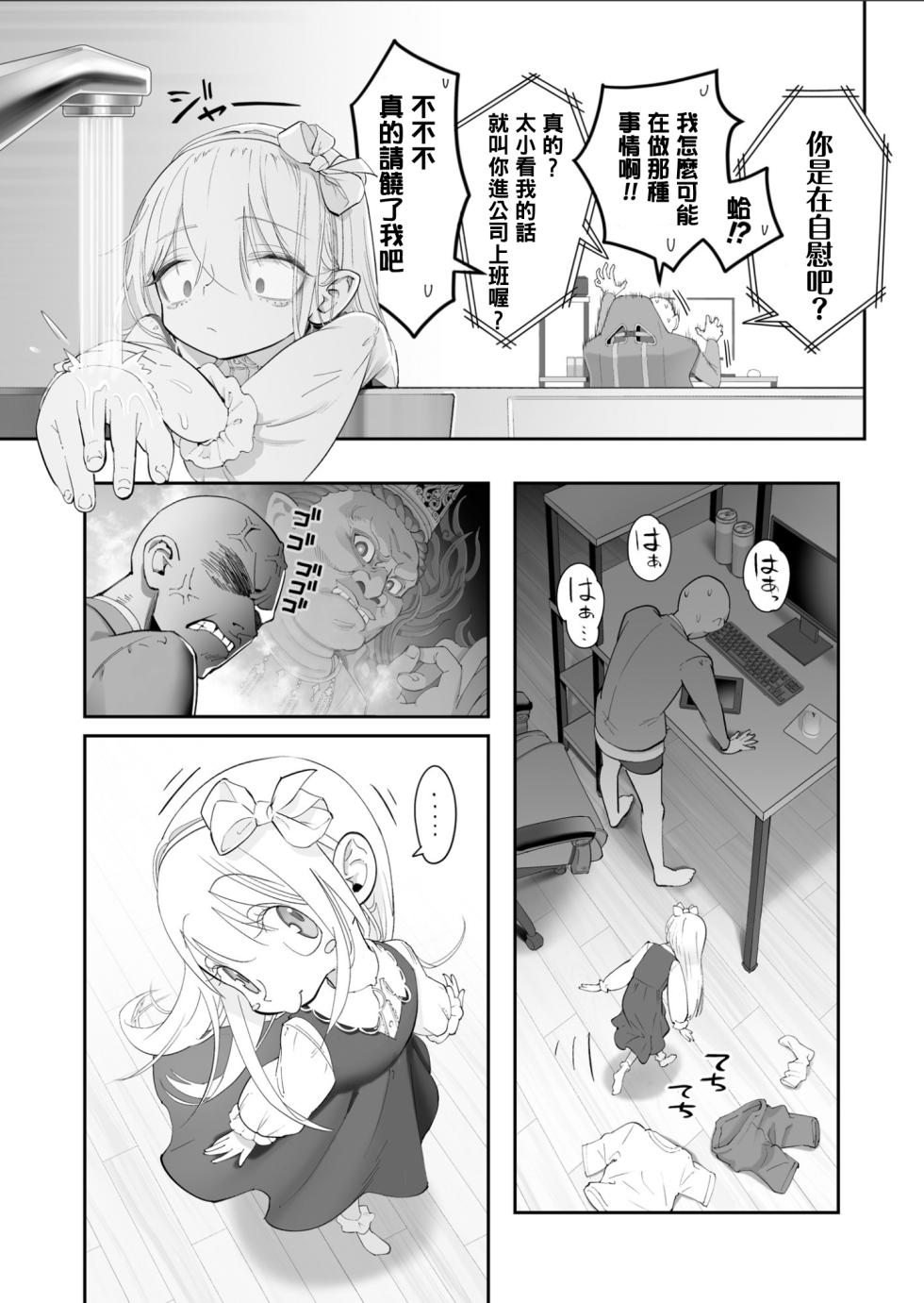 [Nameraka Seinikutena(Kamasu)] Tenshi ga ie ni tomari ni kita ni (sairai)  [Chinese] [Digital] [Half Uncensored] - Page 10