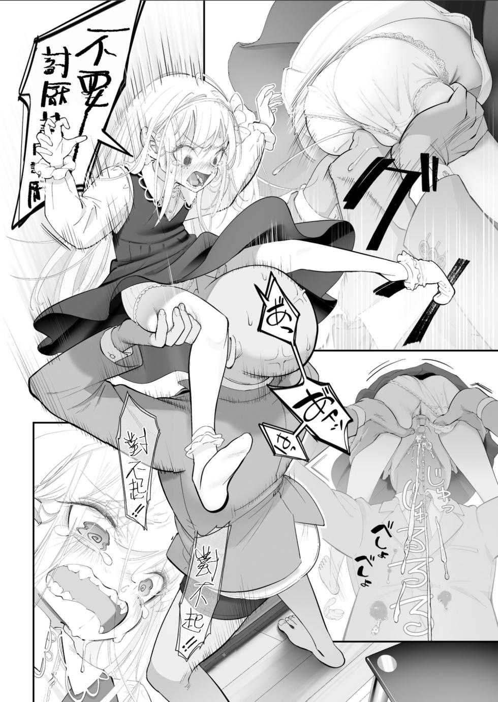 [Nameraka Seinikutena(Kamasu)] Tenshi ga ie ni tomari ni kita ni (sairai)  [Chinese] [Digital] [Half Uncensored] - Page 15