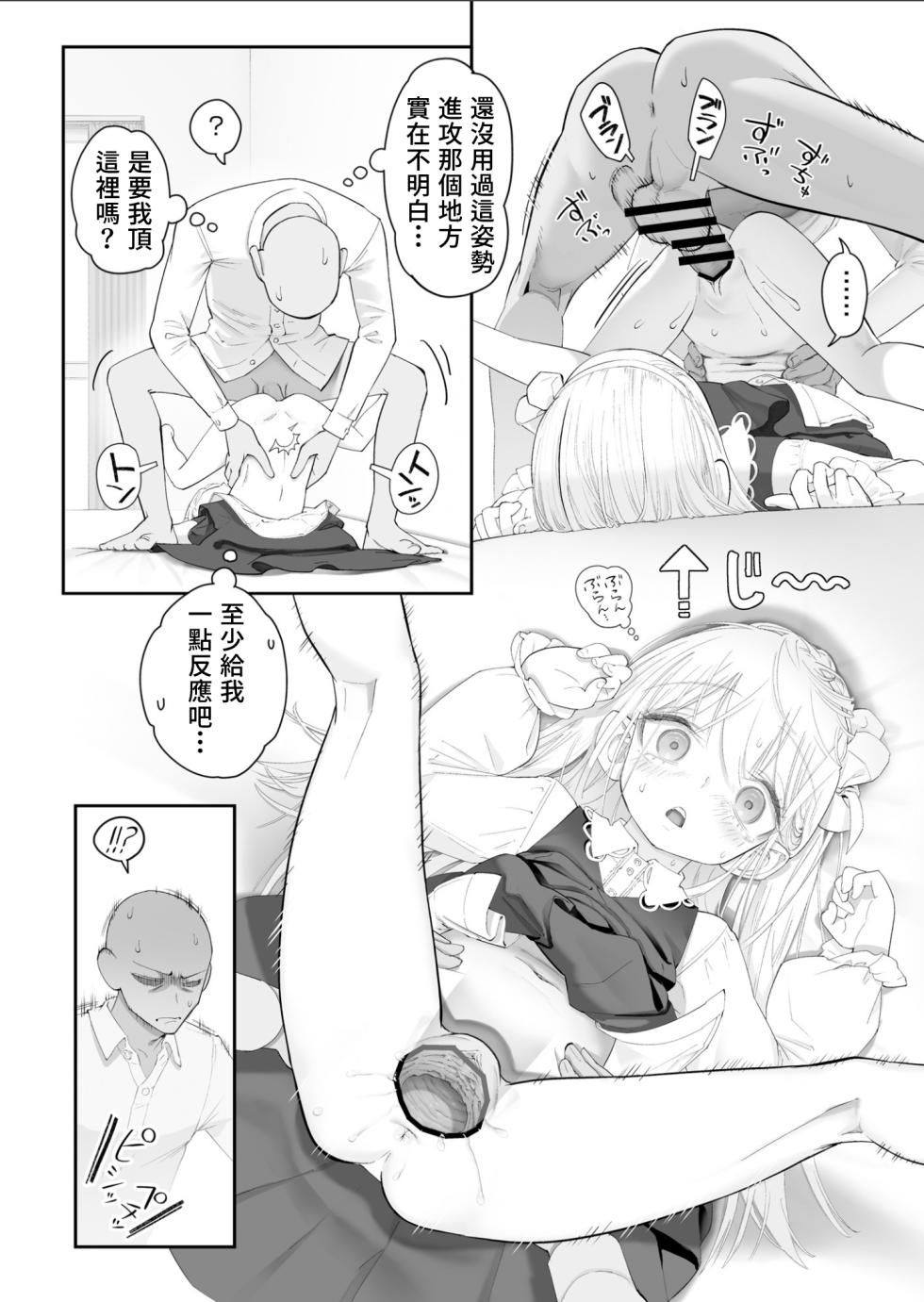 [Nameraka Seinikutena(Kamasu)] Tenshi ga ie ni tomari ni kita ni (sairai)  [Chinese] [Digital] [Half Uncensored] - Page 27