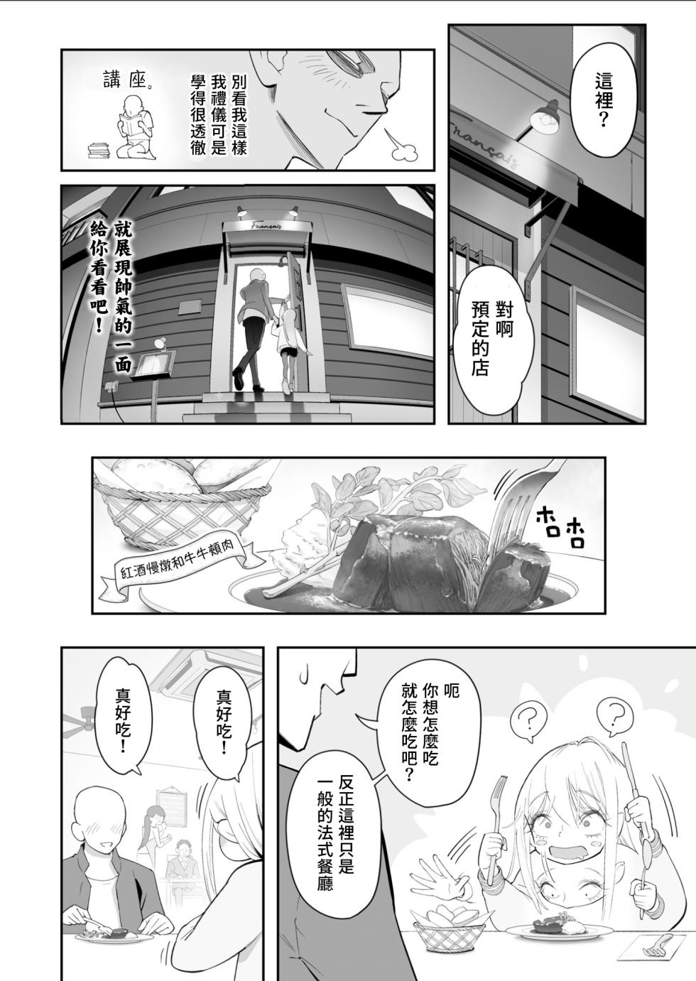 [Nameraka Seinikutena(Kamasu)] Tenshi ga ie ni tomari ni kita ni (sairai)  [Chinese] [Digital] [Half Uncensored] - Page 33