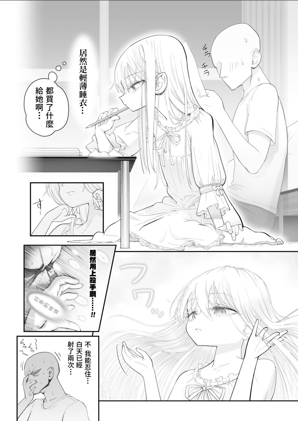 [Nameraka Seinikutena(Kamasu)] Tenshi ga ie ni tomari ni kita ni (sairai)  [Chinese] [Digital] [Half Uncensored] - Page 35