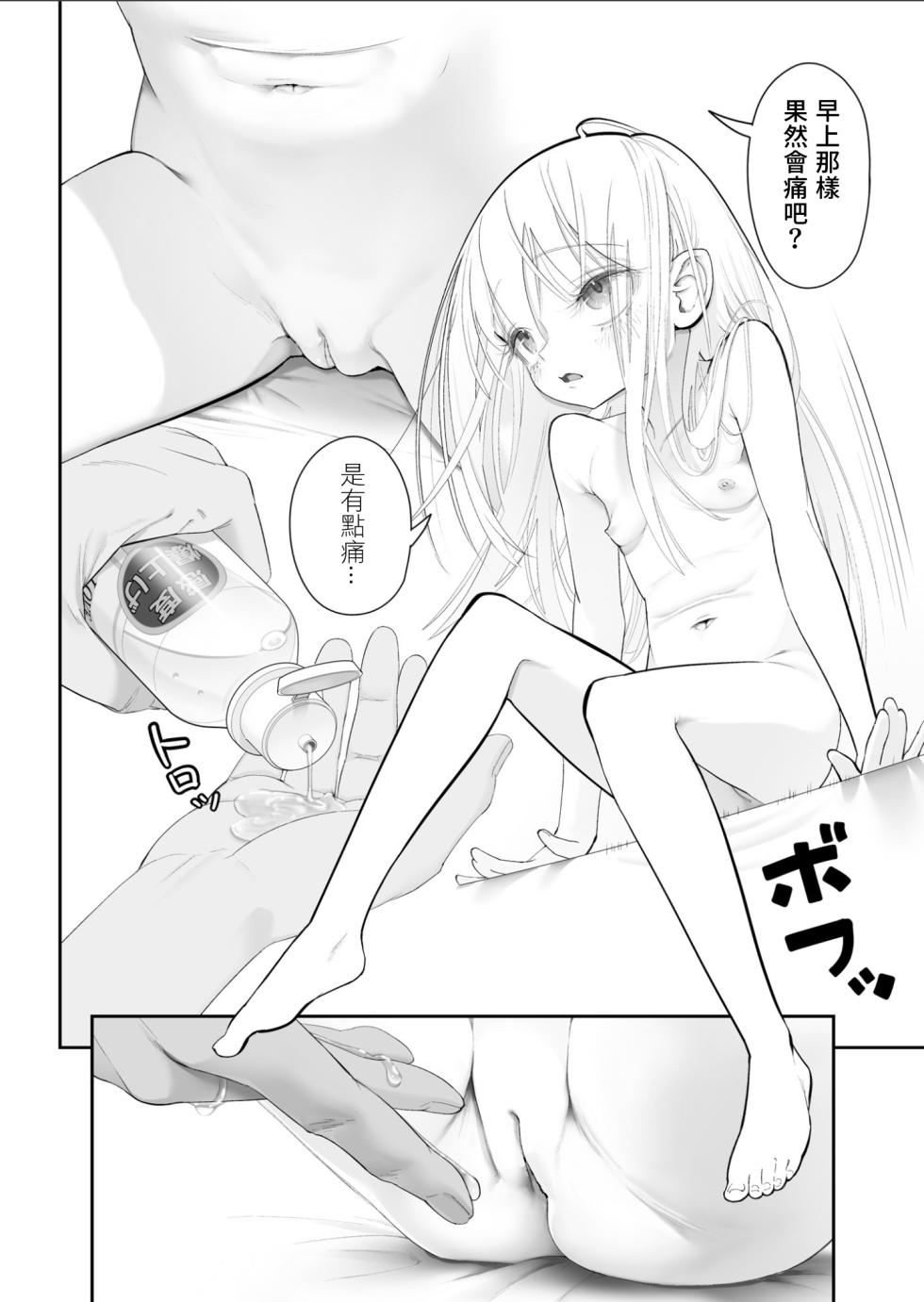 [Nameraka Seinikutena(Kamasu)] Tenshi ga ie ni tomari ni kita ni (sairai)  [Chinese] [Digital] [Half Uncensored] - Page 39