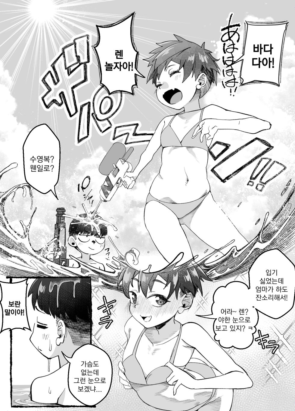 [NanokaH (Miyumiyu)] Boyish Osananajimi ga Gal-ka shite kara Bokki ga Tomaranai! | 보이시한 소꿉친구가 갸루화된 후로 발기가 멈추질 않아! [Korean] - Page 14