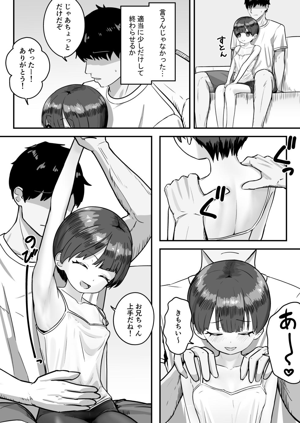 [Yabachorogi] Imouto wa Otonappoitte Iwaretairashii - Page 10