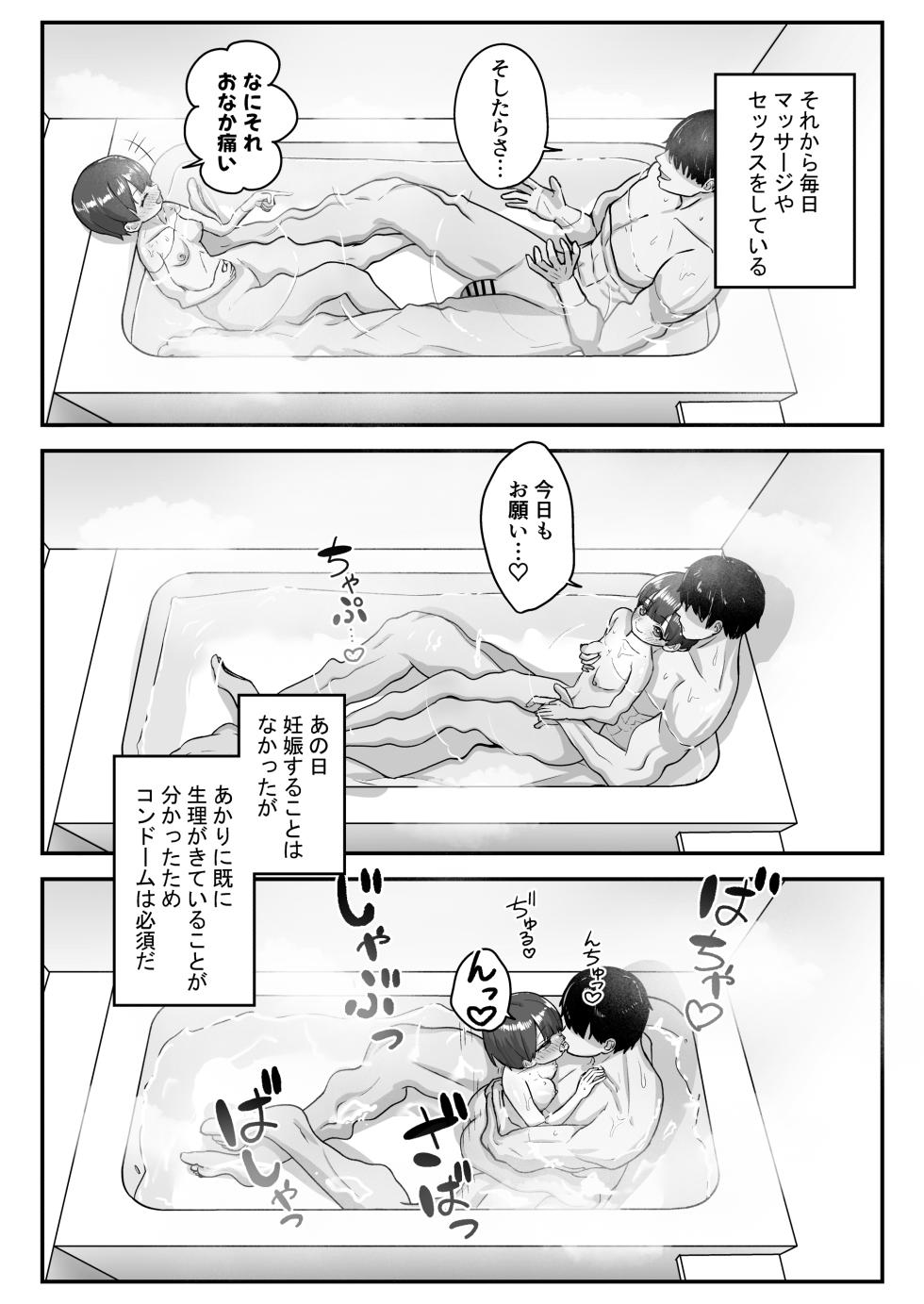 [Yabachorogi] Imouto wa Otonappoitte Iwaretairashii - Page 30