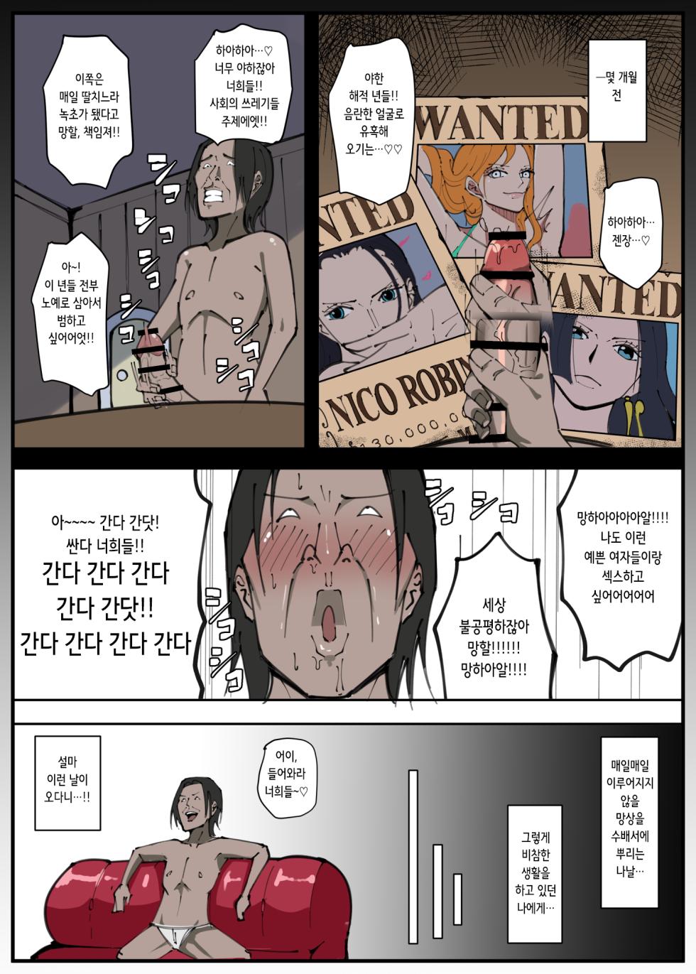 [Ekaki Gaikokujin] One Piece X Invincible Creepy Man 5 | 원피스 X 무적 극혐남 5 (One Piece) [Korean] - Page 1