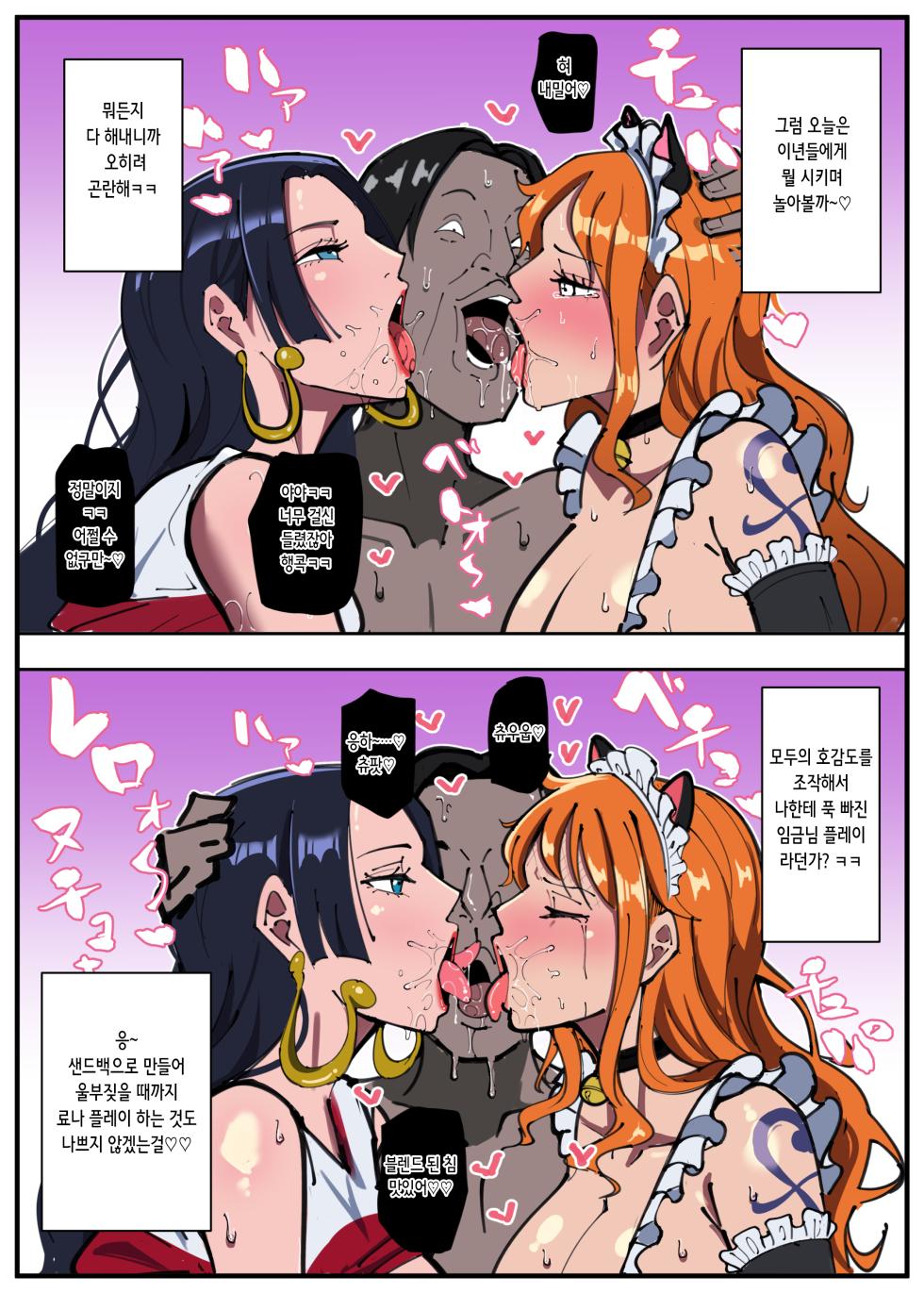 [Ekaki Gaikokujin] One Piece X Invincible Creepy Man 5 | 원피스 X 무적 극혐남 5 (One Piece) [Korean] - Page 6