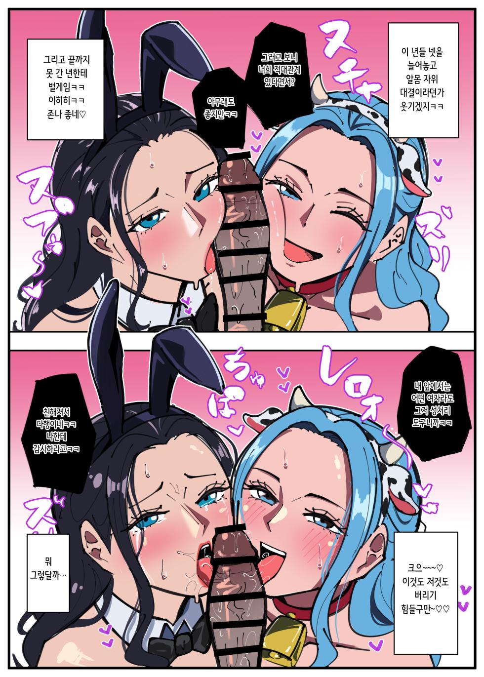 [Ekaki Gaikokujin] One Piece X Invincible Creepy Man 5 | 원피스 X 무적 극혐남 5 (One Piece) [Korean] - Page 7