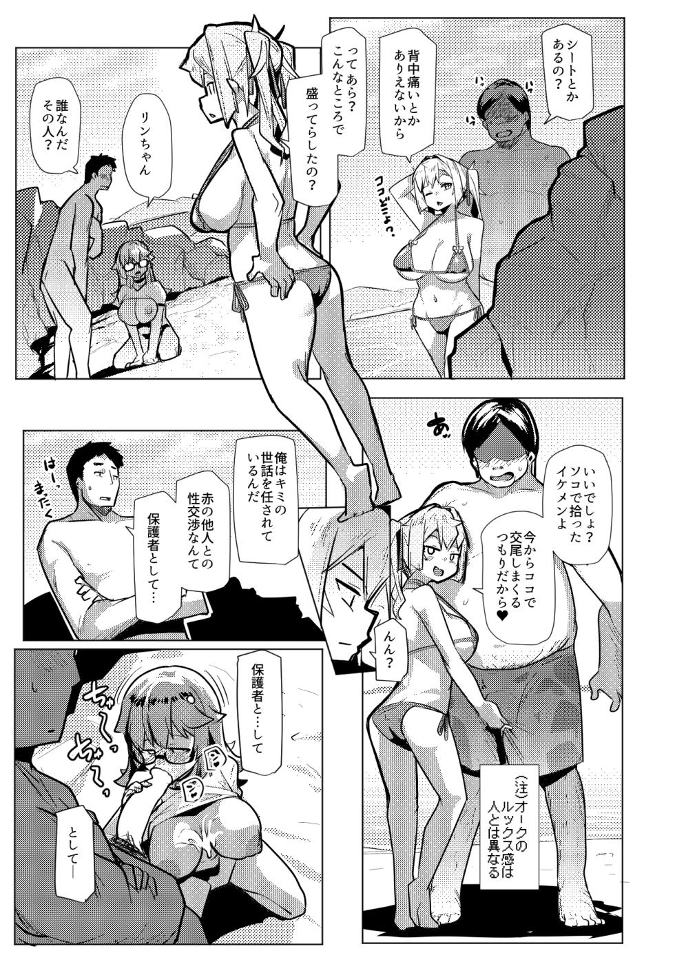 [Hitsuji Kikaku (Muneshiro)] Imouto wa Mesu Orc 8 [Digital] - Page 15