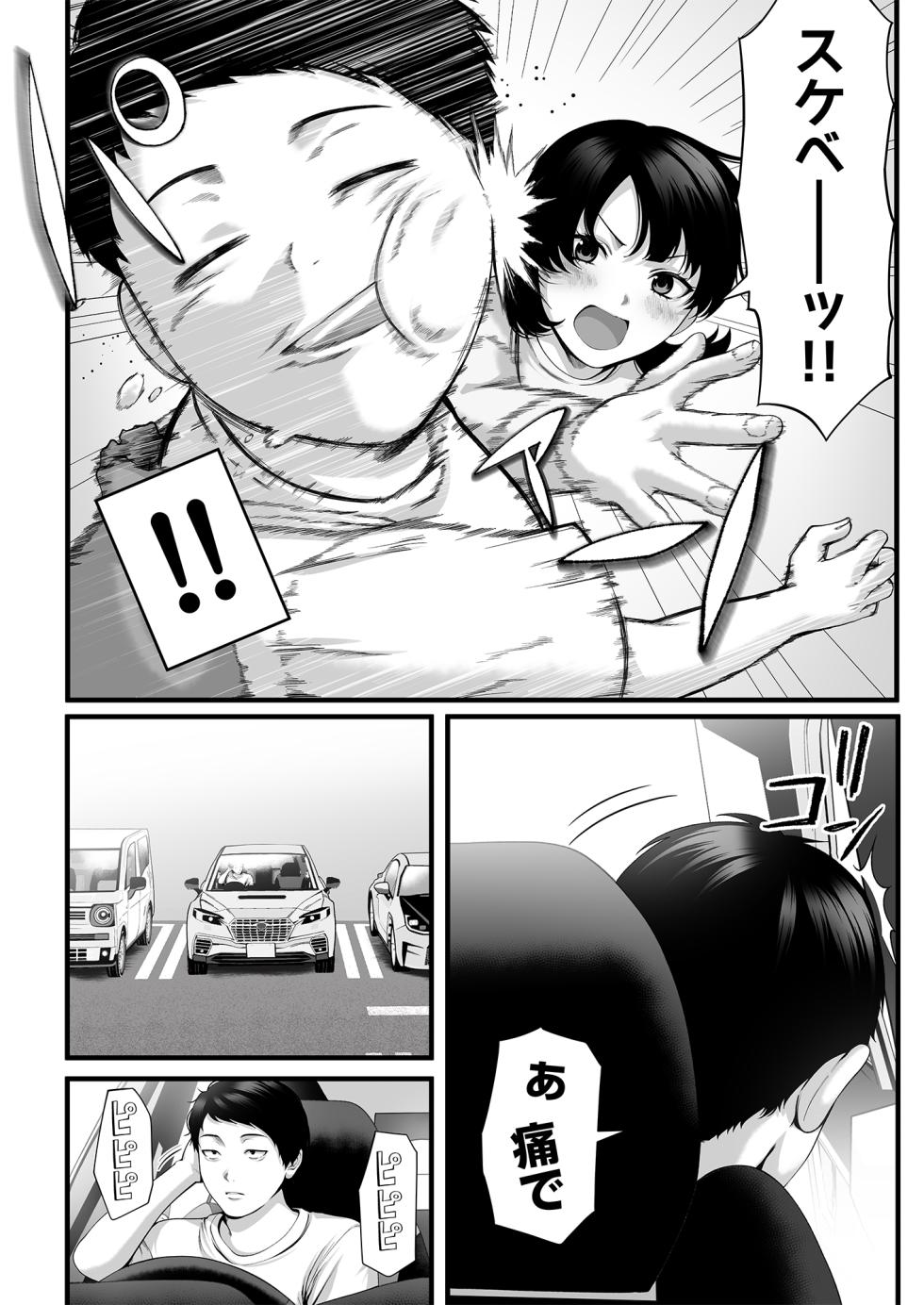 [Chinjao Girl. (Special G, Yamagiri)] Hitozuma ni Natta Osananajimi wo 「Nandemo Ken」de Daita Natsu - Page 3