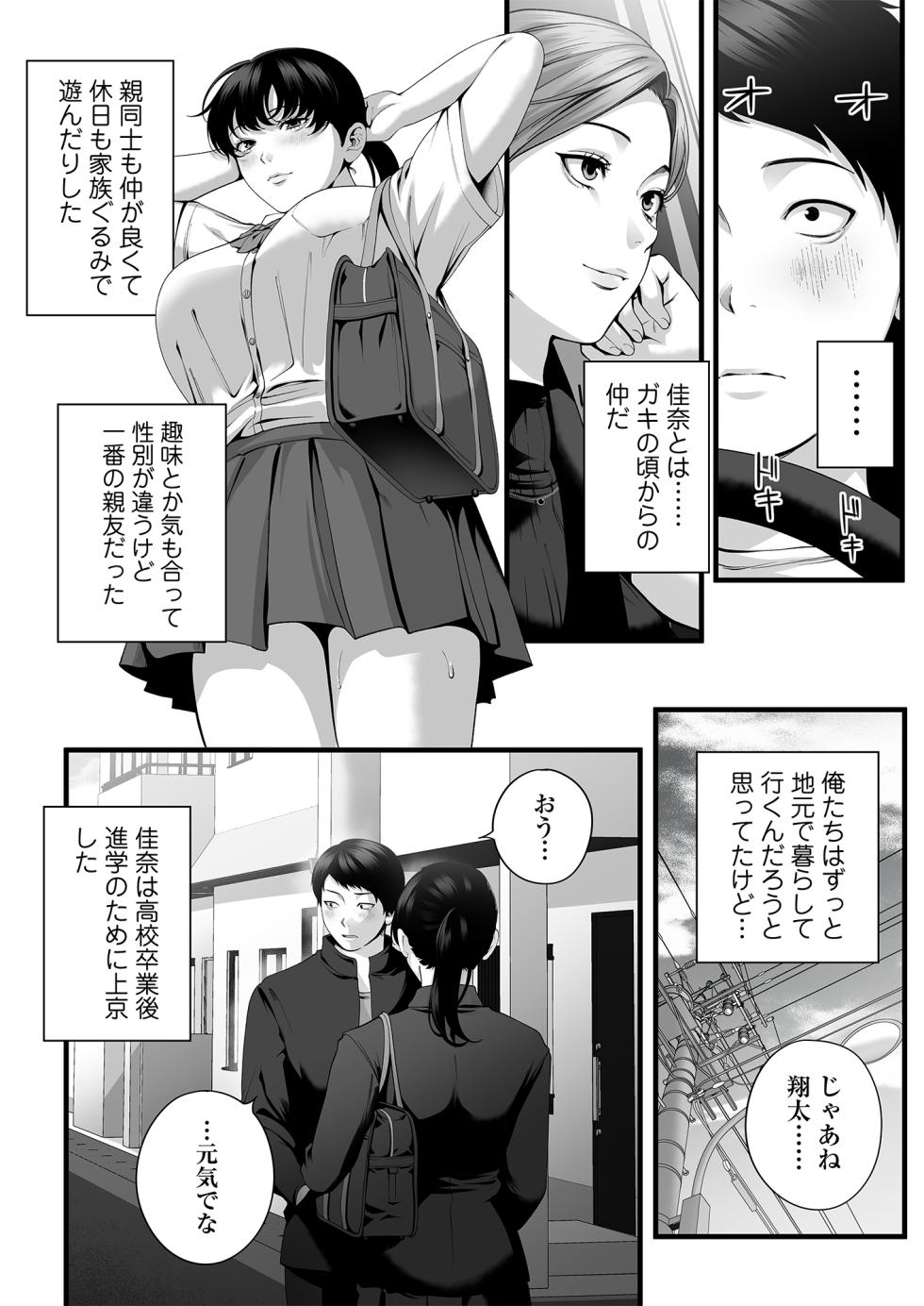 [Chinjao Girl. (Special G, Yamagiri)] Hitozuma ni Natta Osananajimi wo 「Nandemo Ken」de Daita Natsu - Page 7
