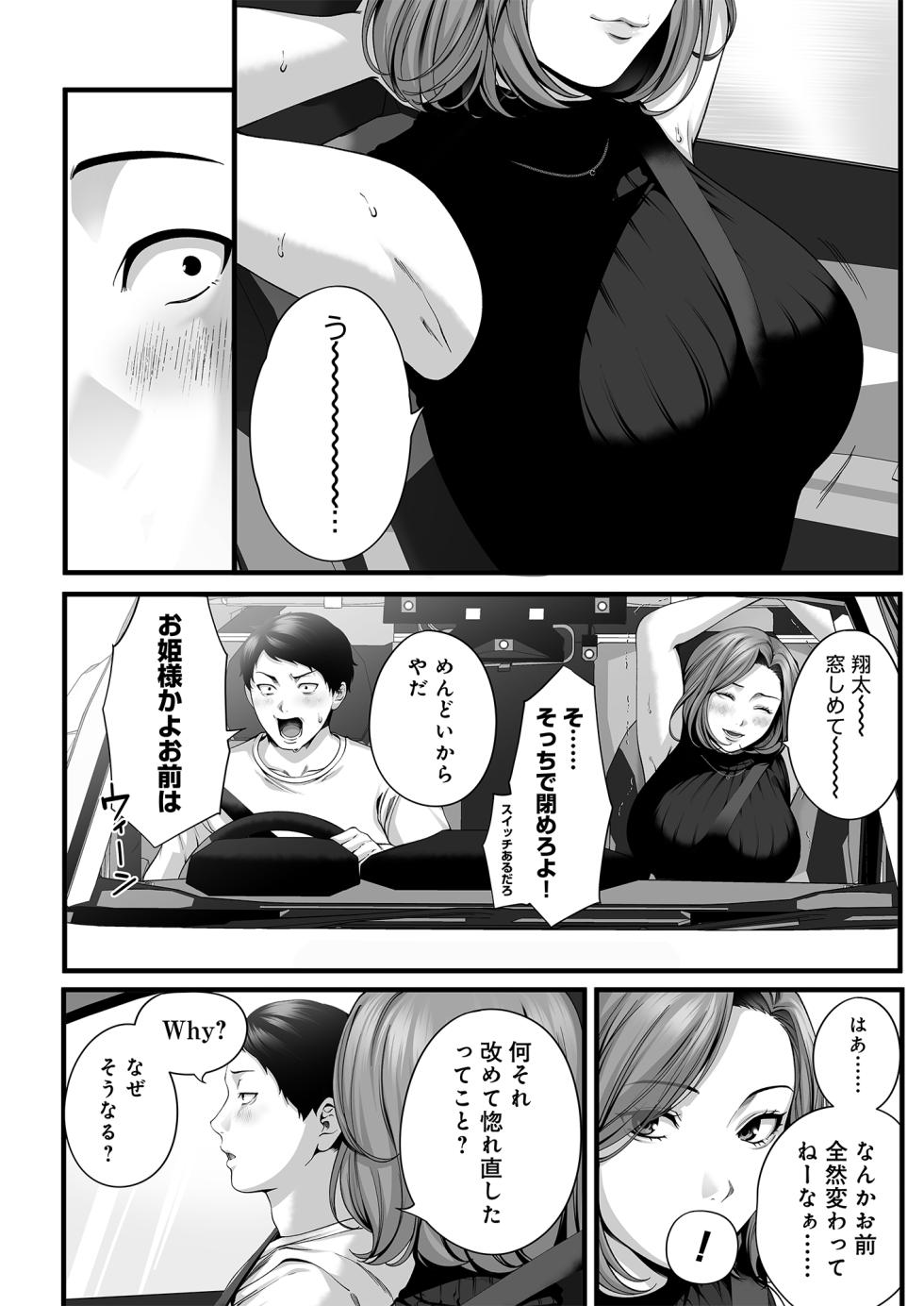 [Chinjao Girl. (Special G, Yamagiri)] Hitozuma ni Natta Osananajimi wo 「Nandemo Ken」de Daita Natsu - Page 9