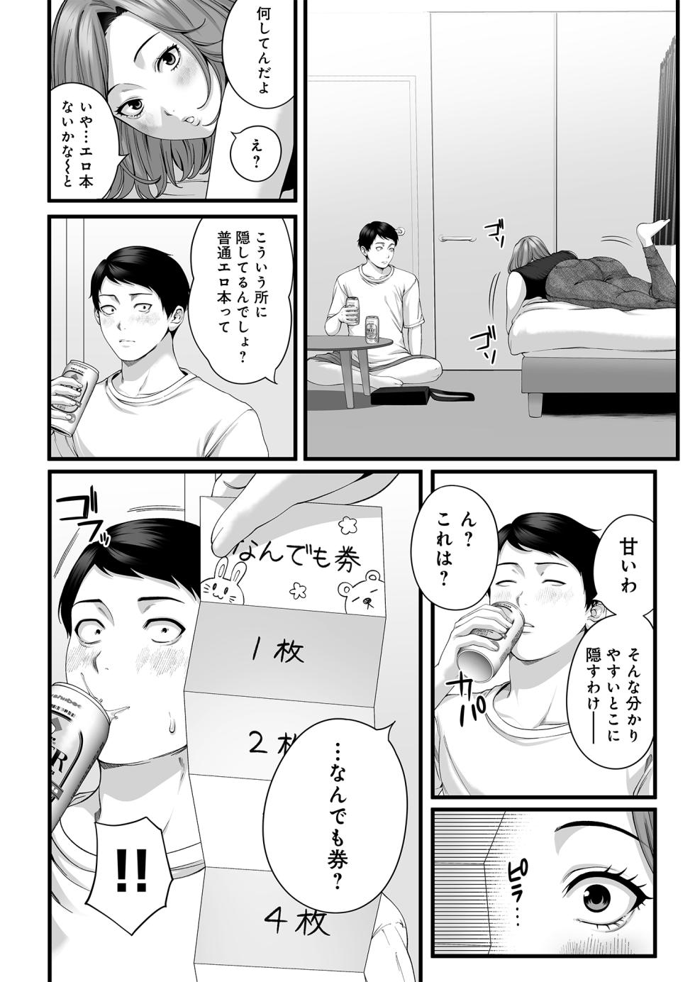 [Chinjao Girl. (Special G, Yamagiri)] Hitozuma ni Natta Osananajimi wo 「Nandemo Ken」de Daita Natsu - Page 15