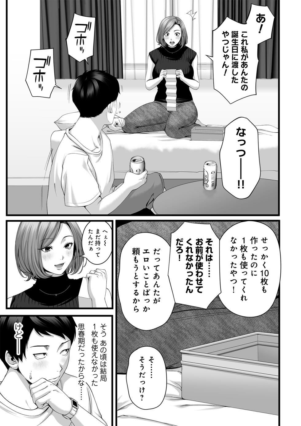 [Chinjao Girl. (Special G, Yamagiri)] Hitozuma ni Natta Osananajimi wo 「Nandemo Ken」de Daita Natsu - Page 16