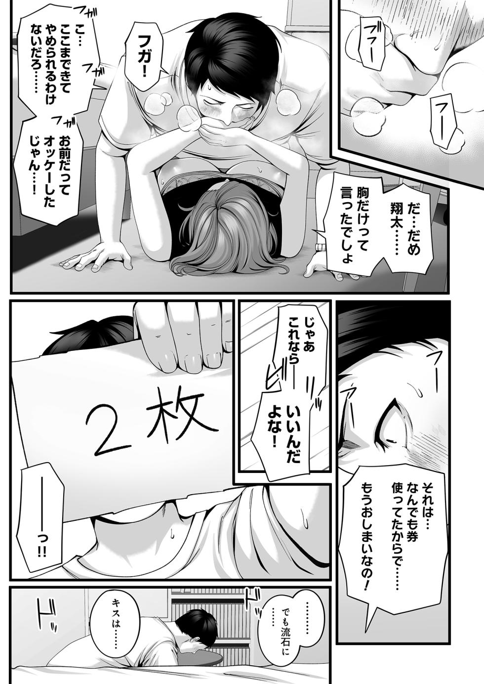 [Chinjao Girl. (Special G, Yamagiri)] Hitozuma ni Natta Osananajimi wo 「Nandemo Ken」de Daita Natsu - Page 34