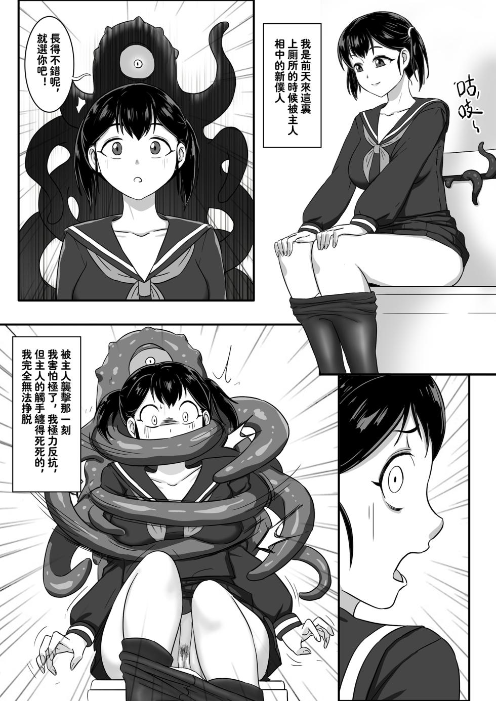 [Skyzen] 恶魔人奸之采精魔 - Page 6