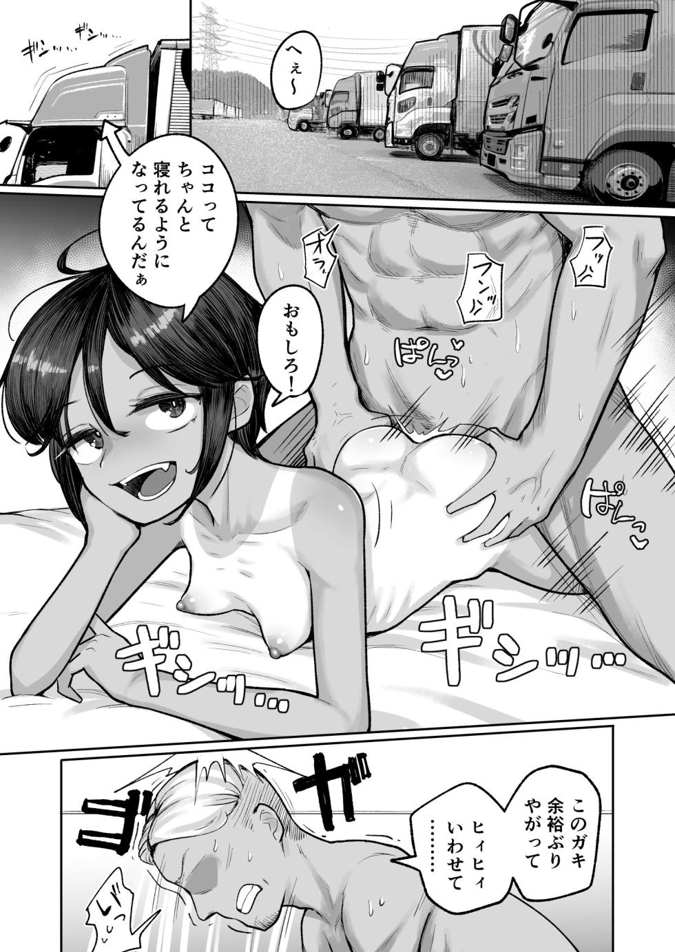 [Archa1c (Nada Shio)] Mesugaki Boyish Bitch Hike [Digital] - Page 4