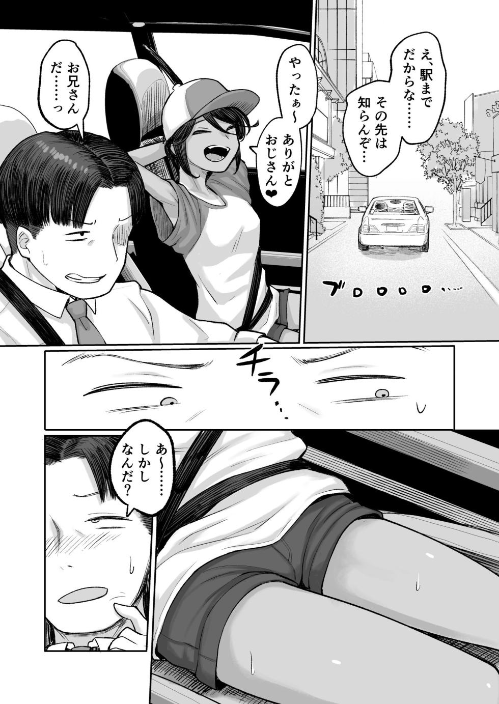 [Archa1c (Nada Shio)] Mesugaki Boyish Bitch Hike [Digital] - Page 11