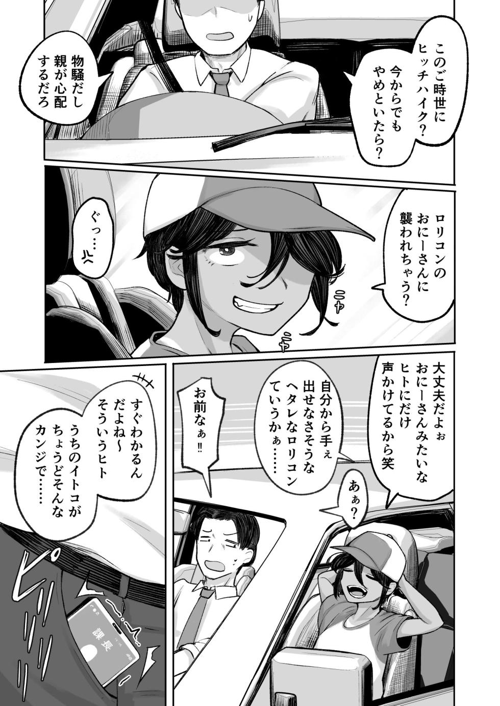 [Archa1c (Nada Shio)] Mesugaki Boyish Bitch Hike [Digital] - Page 12