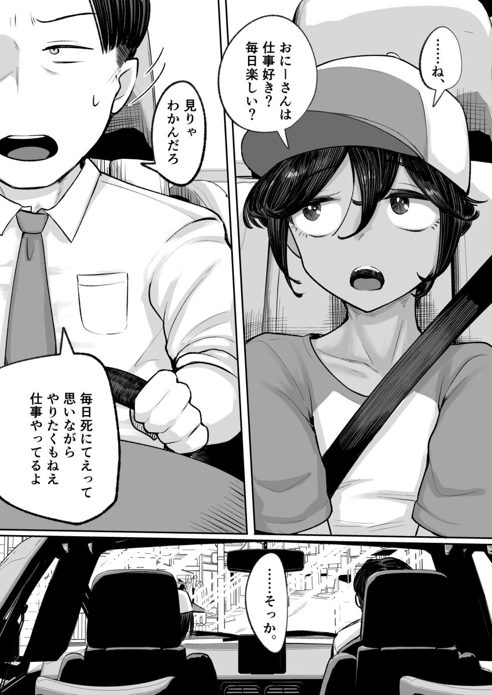 [Archa1c (Nada Shio)] Mesugaki Boyish Bitch Hike [Digital] - Page 14