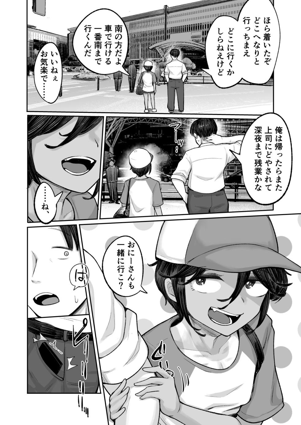 [Archa1c (Nada Shio)] Mesugaki Boyish Bitch Hike [Digital] - Page 15