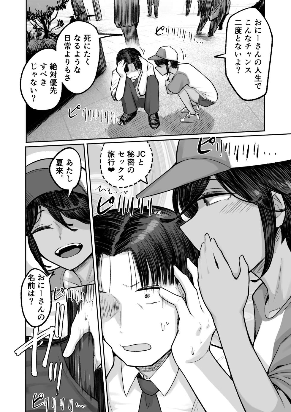 [Archa1c (Nada Shio)] Mesugaki Boyish Bitch Hike [Digital] - Page 17