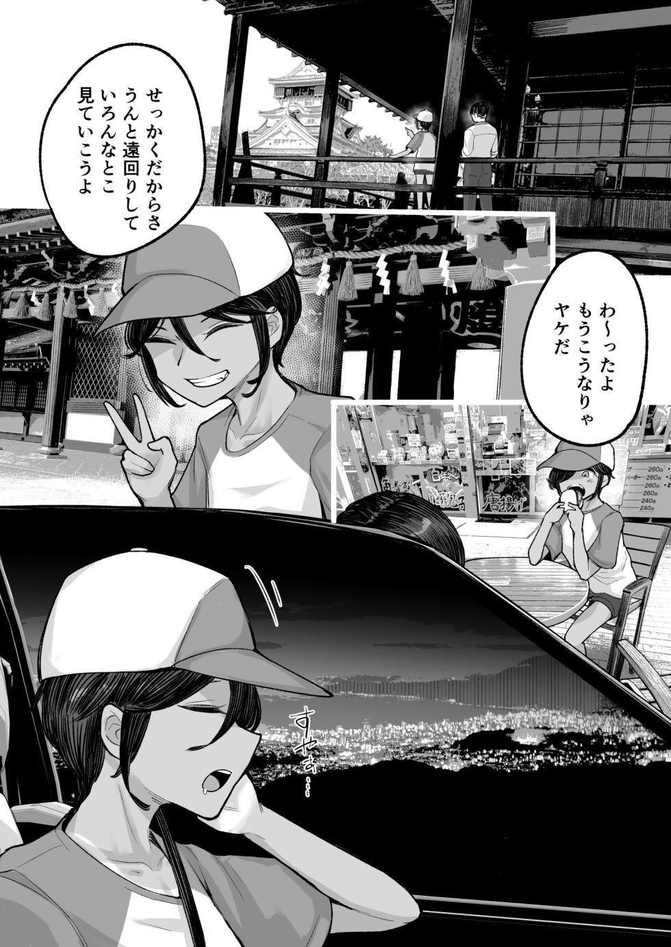 [Archa1c (Nada Shio)] Mesugaki Boyish Bitch Hike [Digital] - Page 19