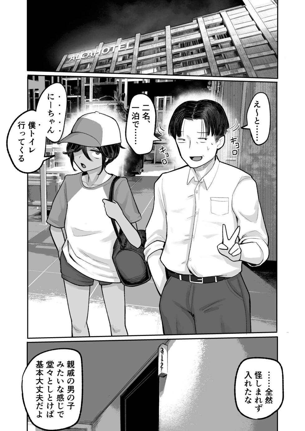 [Archa1c (Nada Shio)] Mesugaki Boyish Bitch Hike [Digital] - Page 20